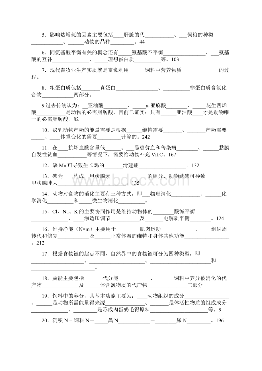 《动物营养学》复习题答案.docx_第3页