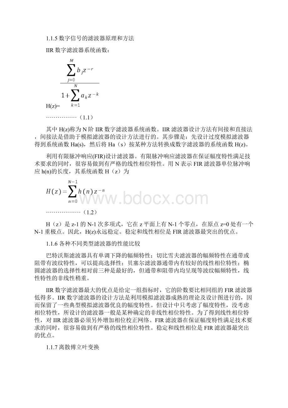 基于MATLAB的语音信号的时频域分析课程设计.docx_第2页