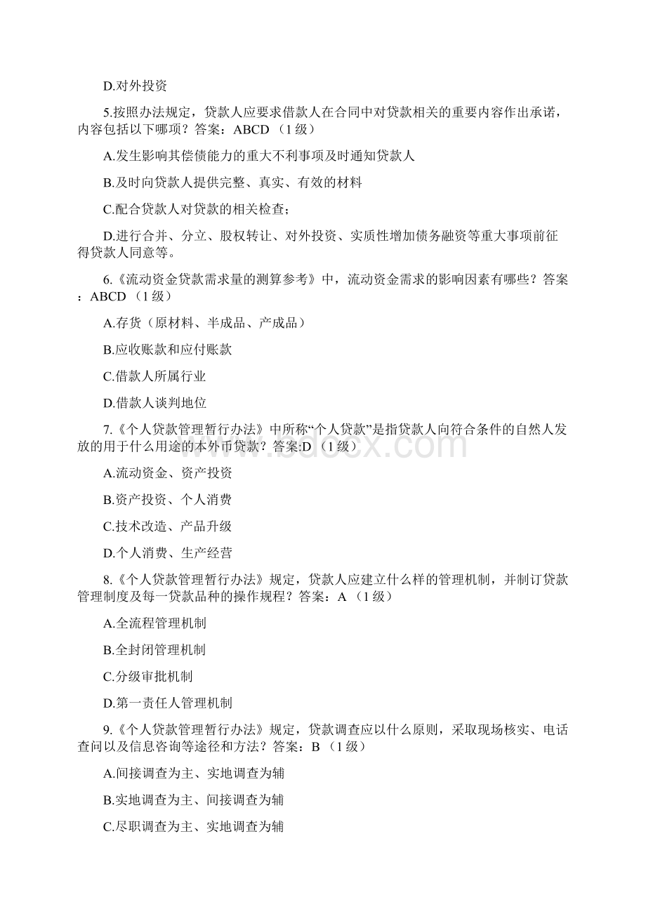 整理贷款新规知识竞赛备选题有答案1.docx_第2页