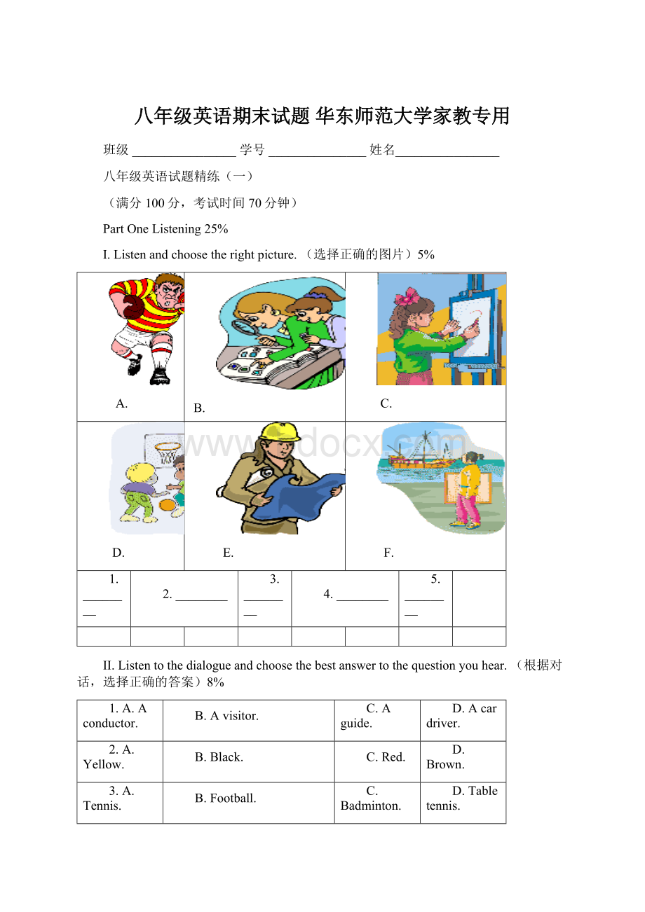 八年级英语期末试题华东师范大学家教专用.docx_第1页