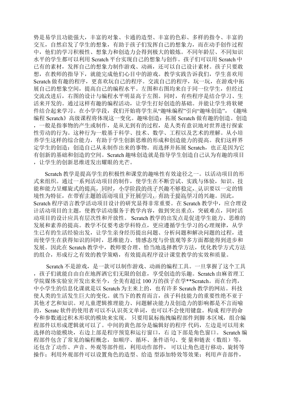 小学英语认读能力的策略与方法文档格式.docx_第3页