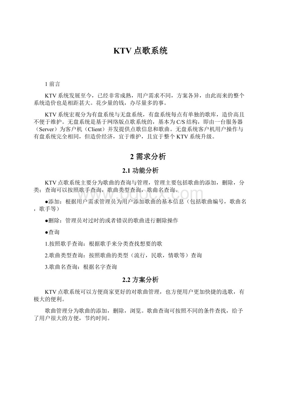 KTV点歌系统.docx_第1页