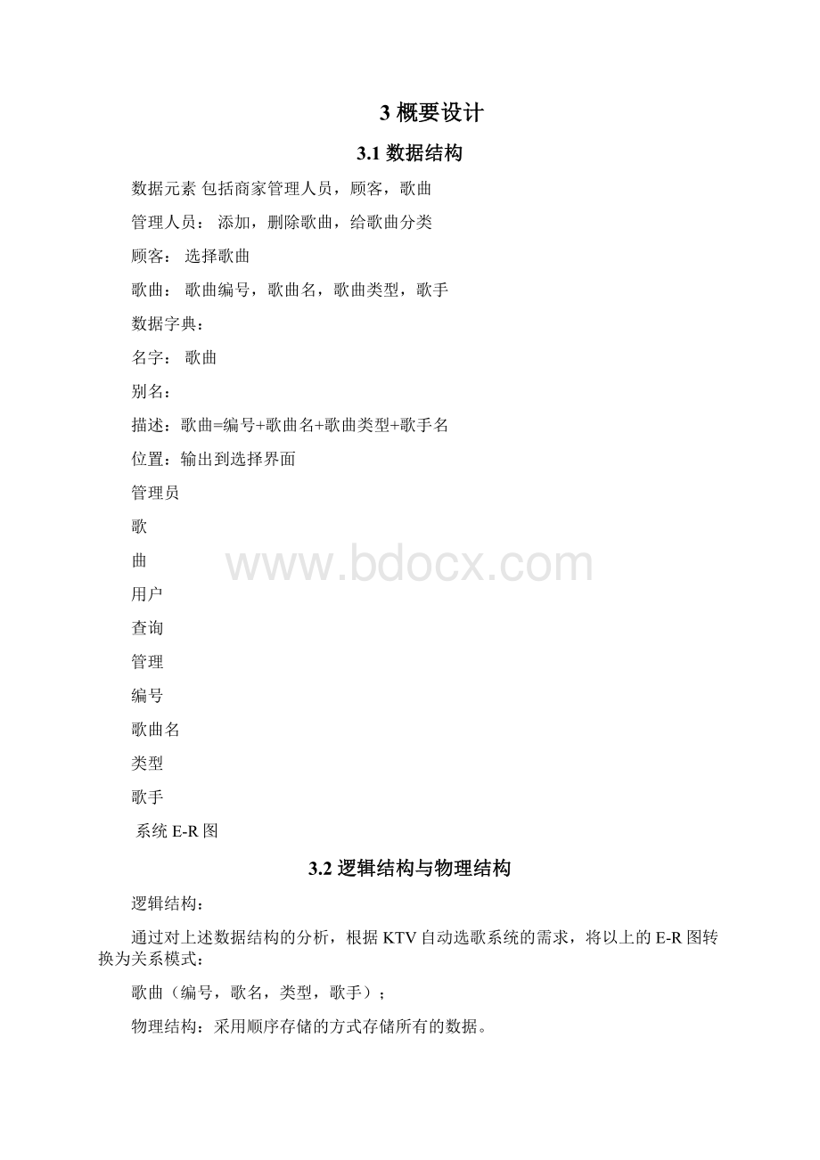 KTV点歌系统.docx_第2页