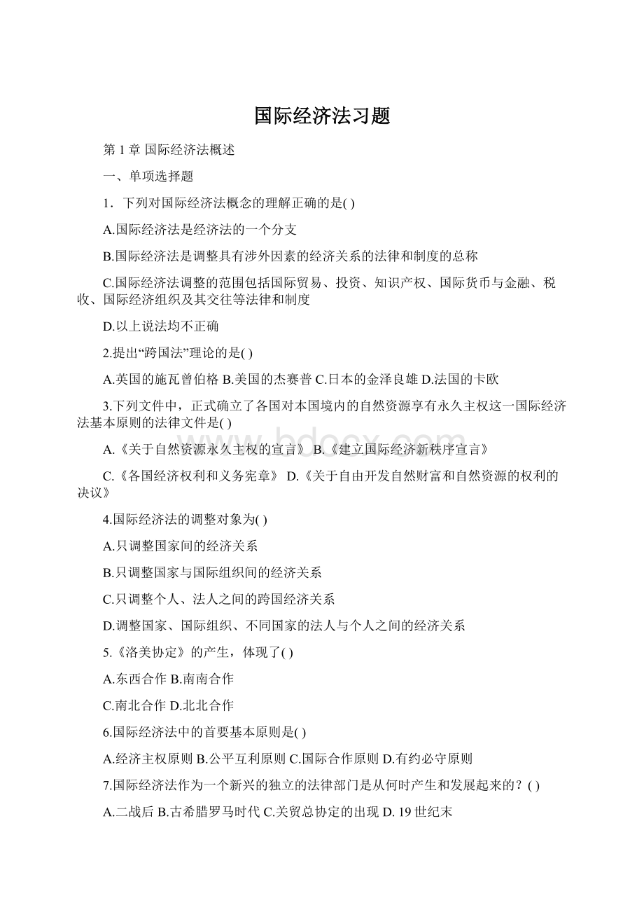 国际经济法习题Word下载.docx