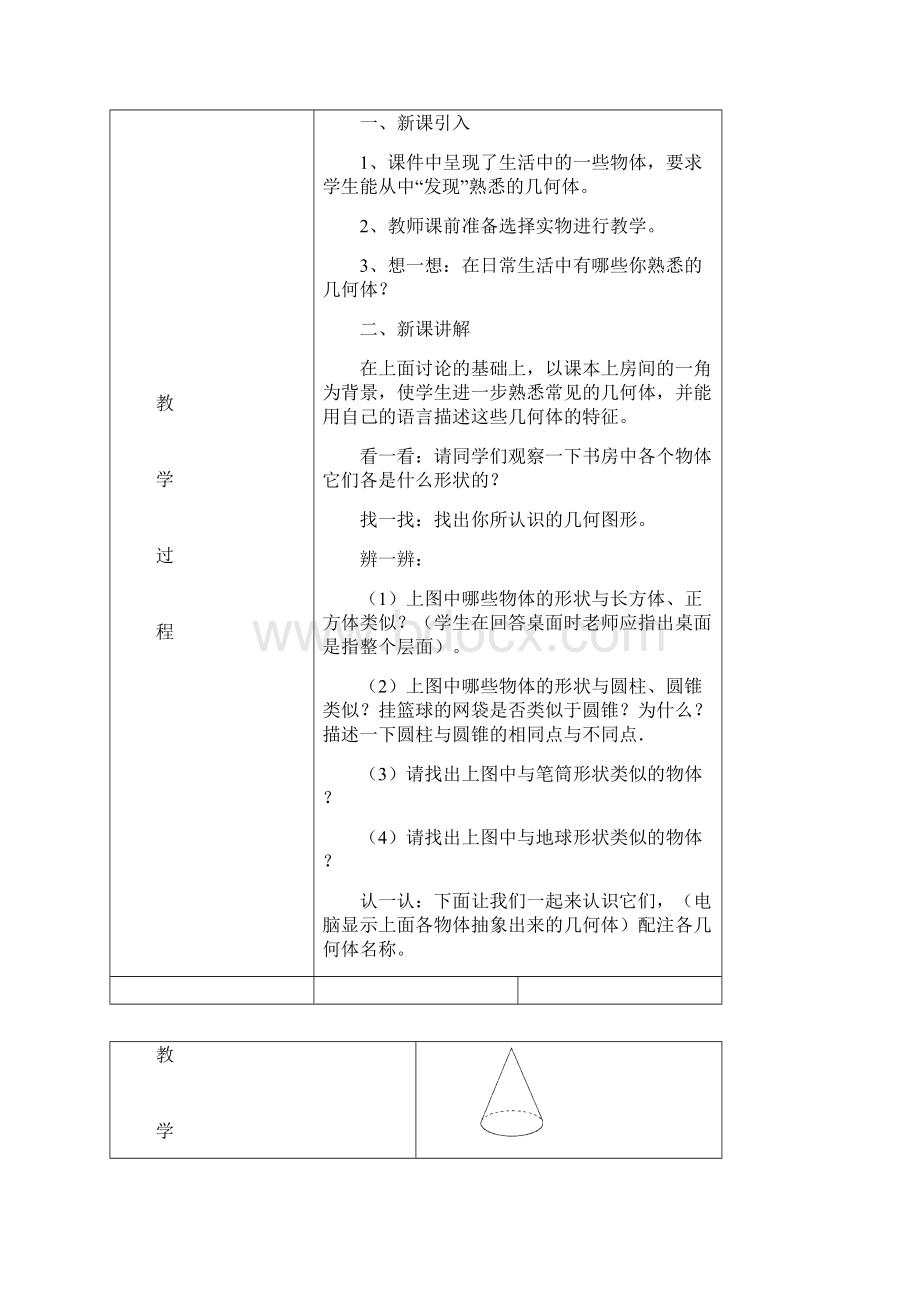 新北师大版初中七年级数学上册全册教案.docx_第2页