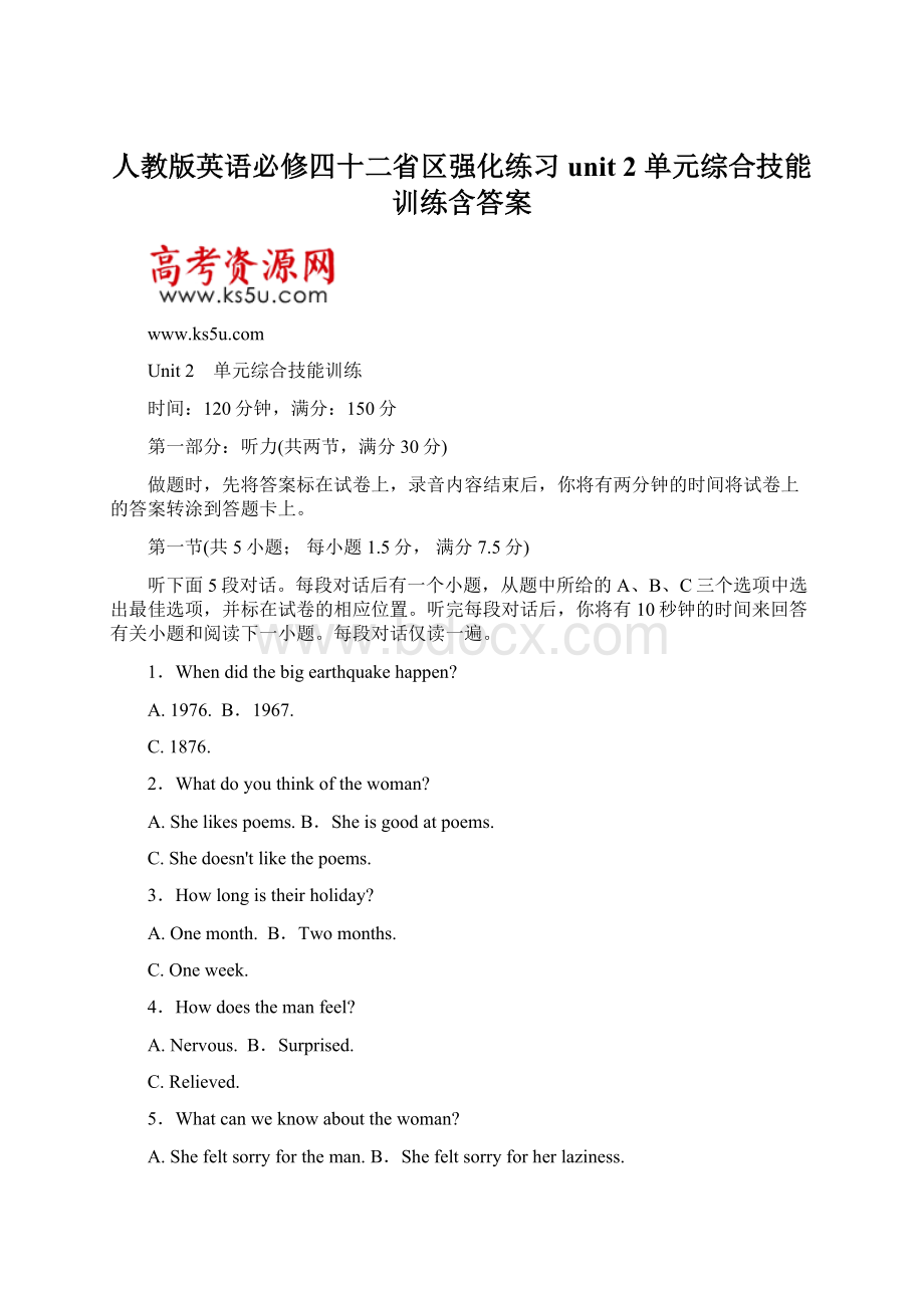 人教版英语必修四十二省区强化练习unit 2 单元综合技能训练含答案.docx_第1页