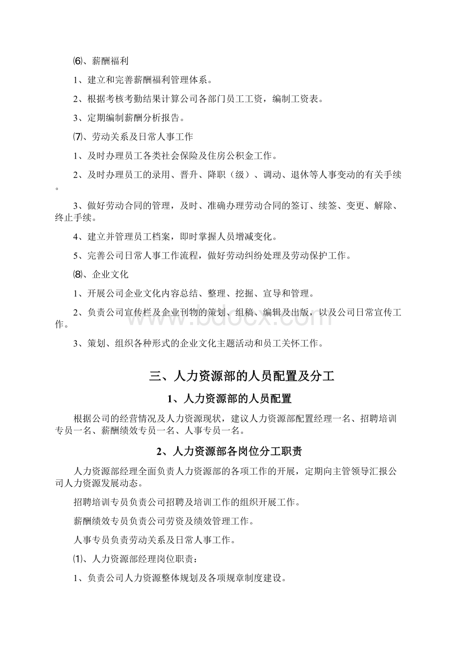 人力资源部组建方案Word下载.docx_第3页