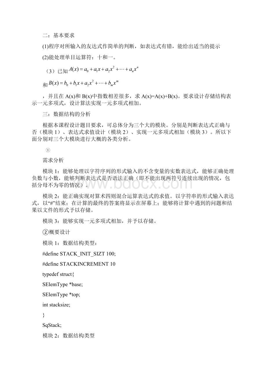 中南大学数据结构课程设计报告.docx_第2页