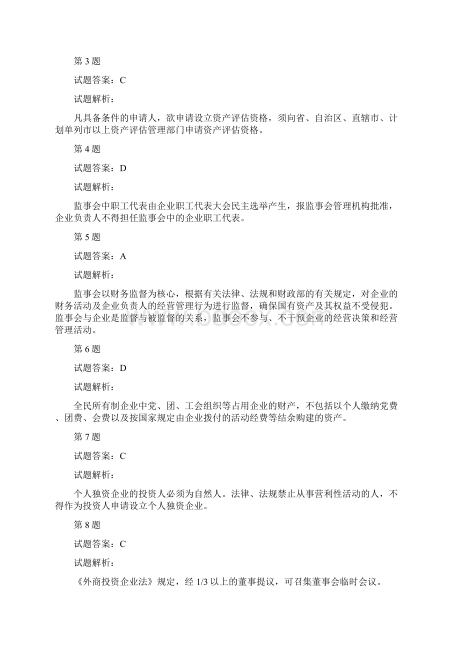 资格考试最新整理资产评估师经济法试题简答.docx_第3页