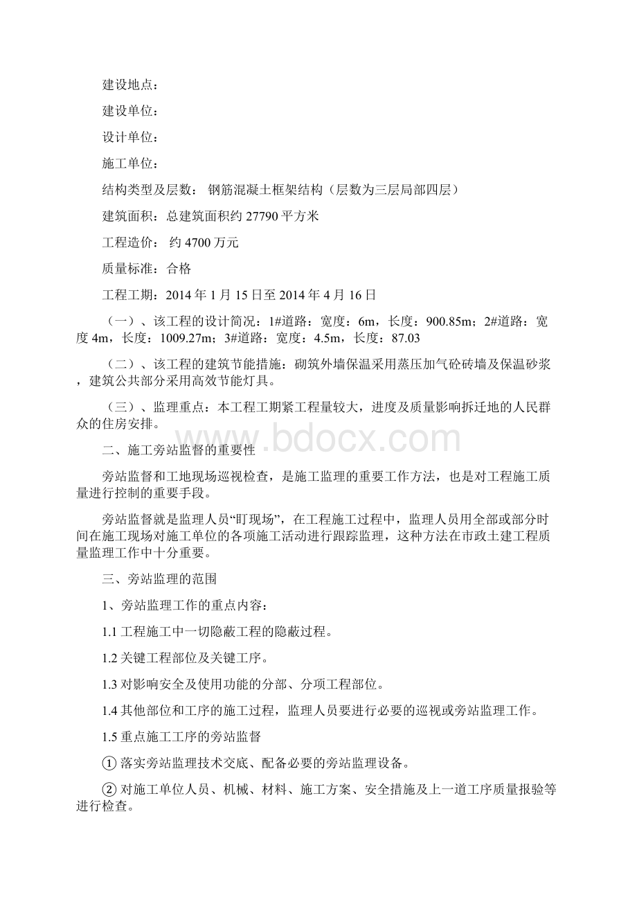 工程建设监理旁站细则.docx_第2页