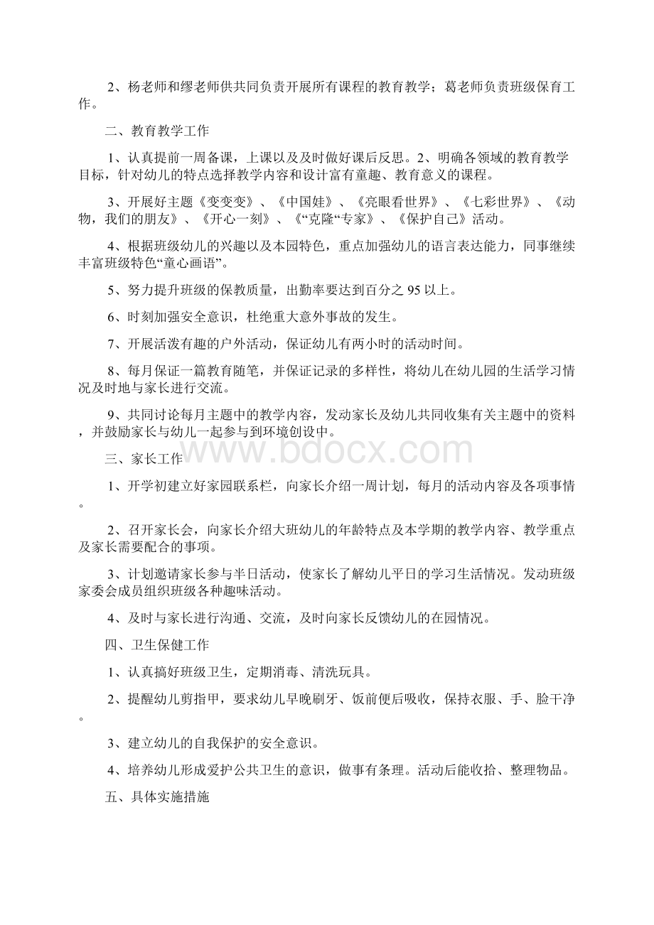 配班个人工作计划多篇Word格式文档下载.docx_第3页