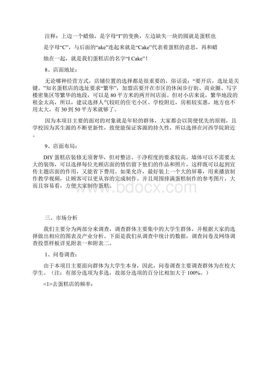 i cakediy蛋糕店可行性策划书.docx_第3页