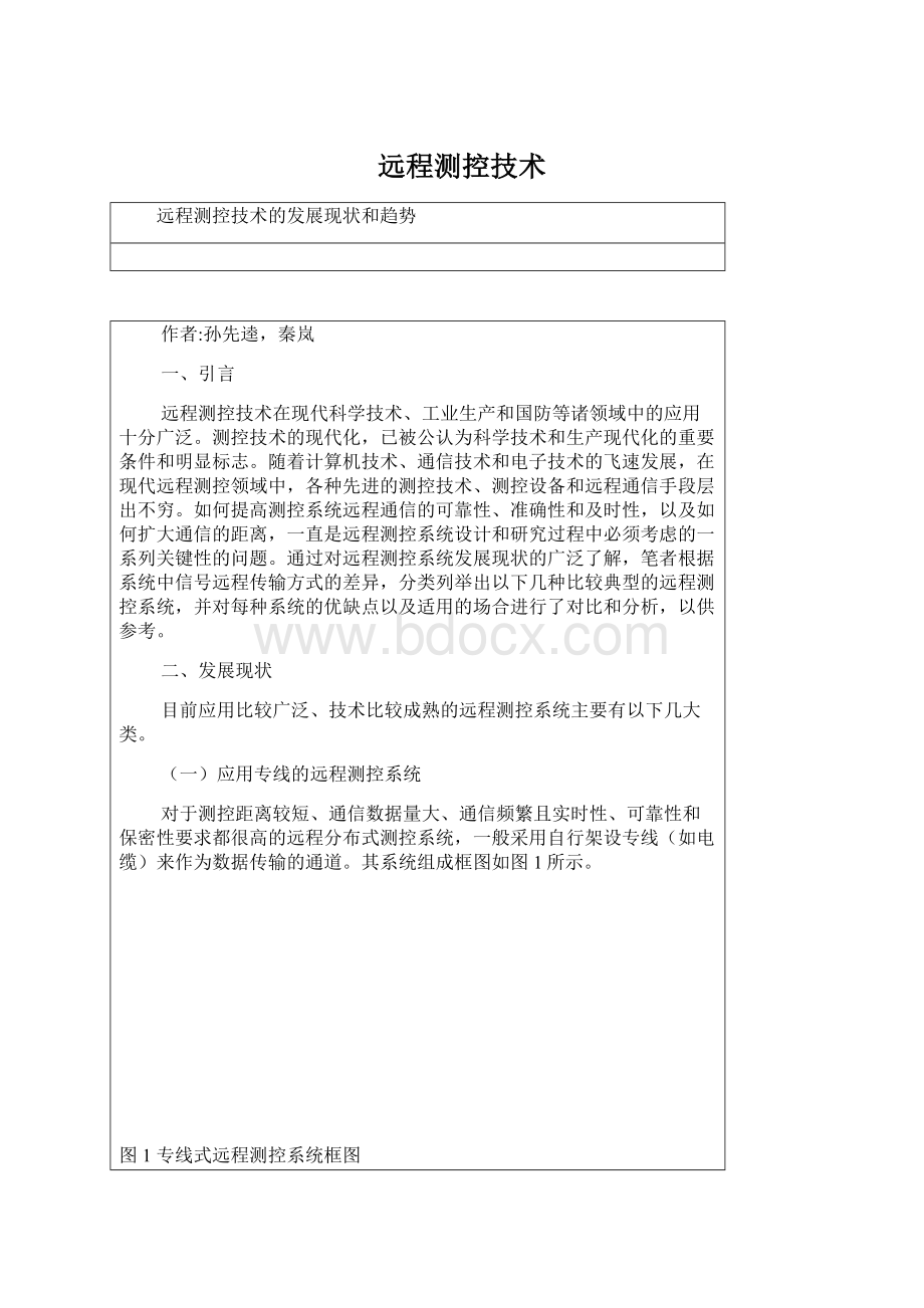 远程测控技术Word文档下载推荐.docx