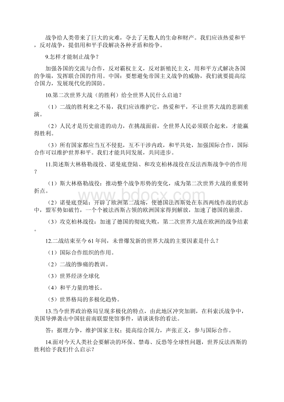 初中历史启示感想认识题大全Word文件下载.docx_第2页