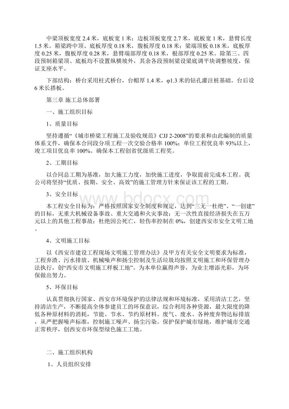 预制箱梁施工方案.docx_第2页