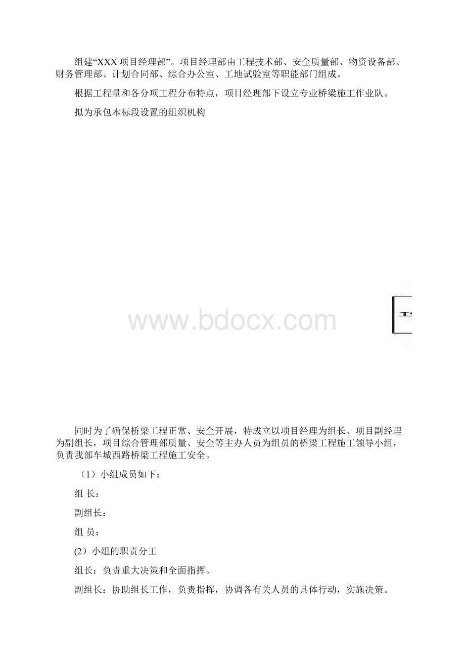 预制箱梁施工方案.docx_第3页