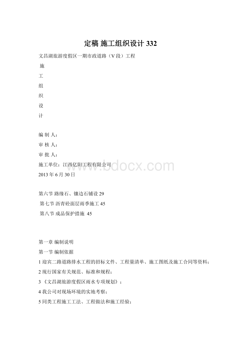 定稿 施工组织设计 332Word格式.docx_第1页