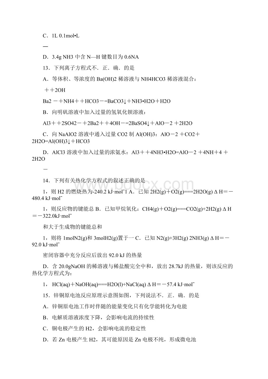 浙江省七彩阳光新高考研究联盟学年高二上学期期中联考化学试题Word下载.docx_第3页