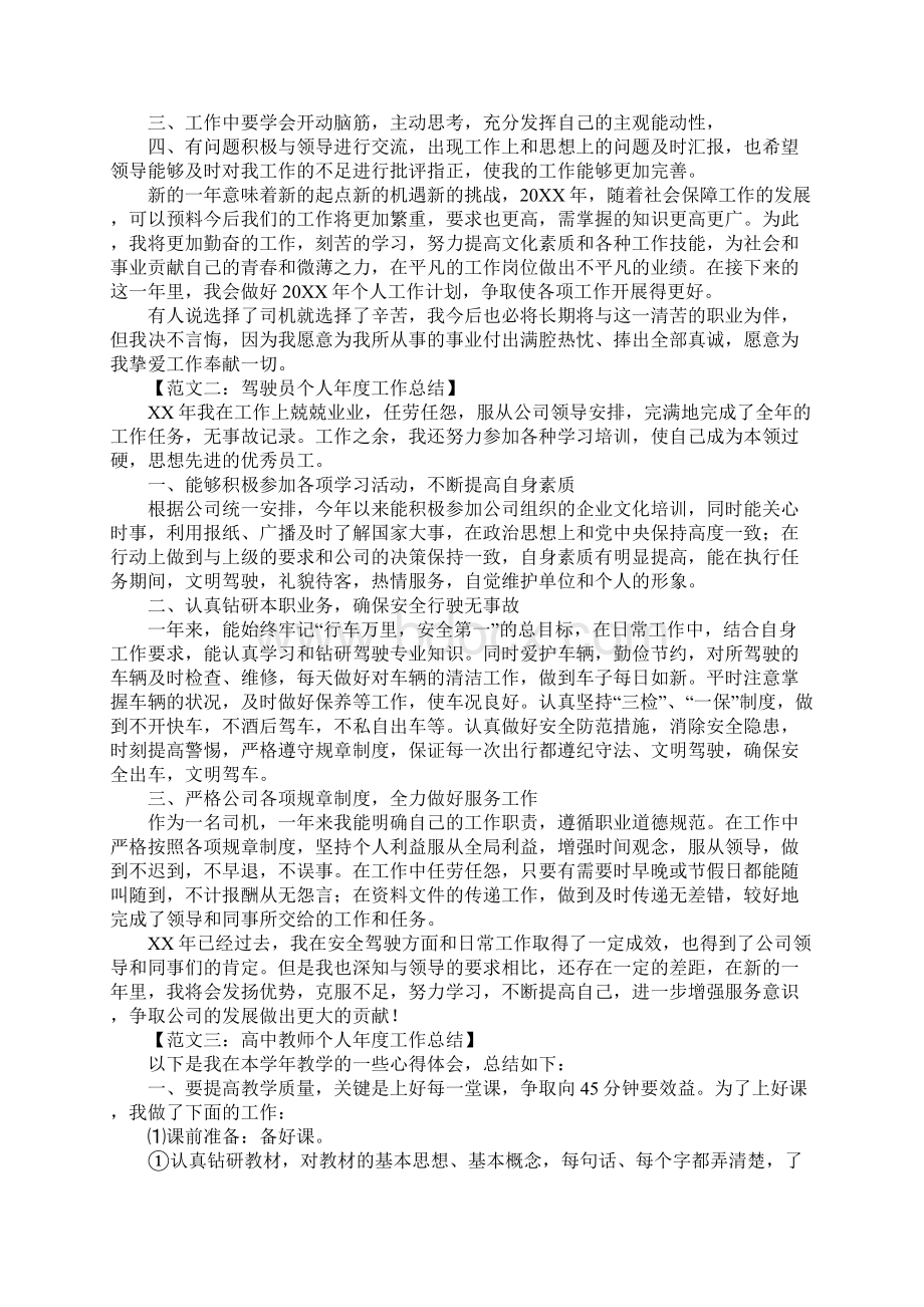 个人年度工作总结报告Word文档格式.docx_第2页