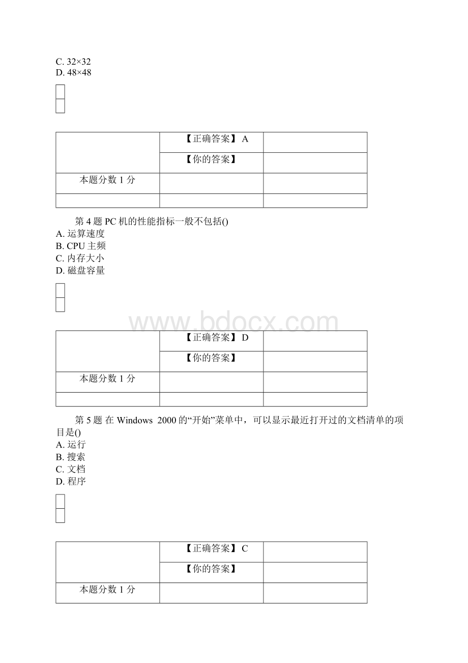 全国自考计算机应用技术考前密卷和答案.docx_第2页