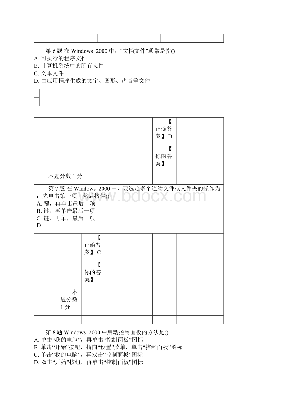 全国自考计算机应用技术考前密卷和答案Word文档格式.docx_第3页