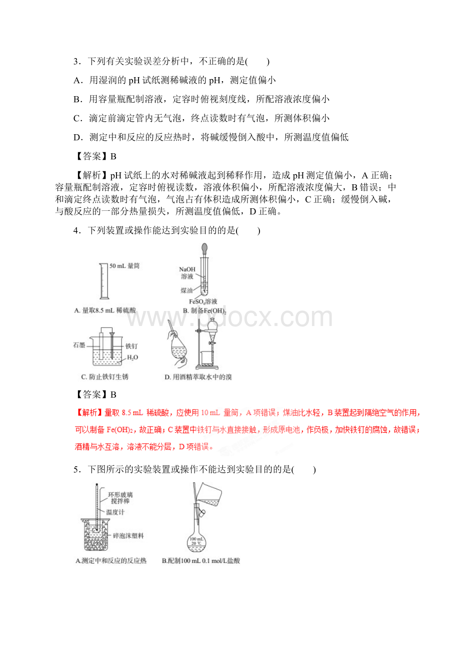 高考化学复习专题17 化学实验基础解析版Word格式.docx_第2页