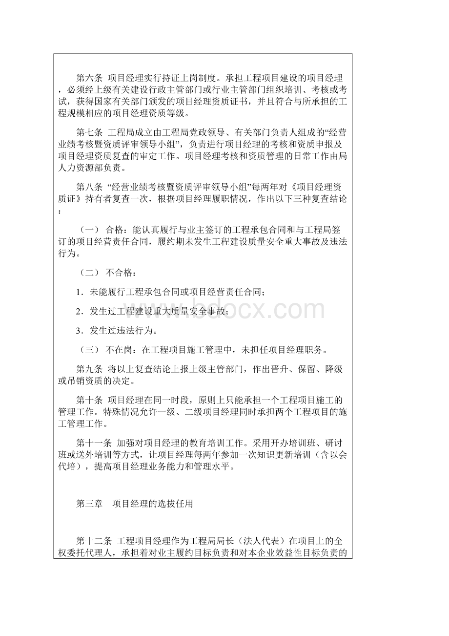 中国水利水电第十四工程局Word格式文档下载.docx_第2页