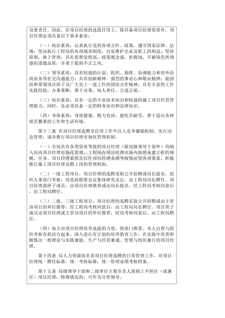 中国水利水电第十四工程局Word格式文档下载.docx_第3页