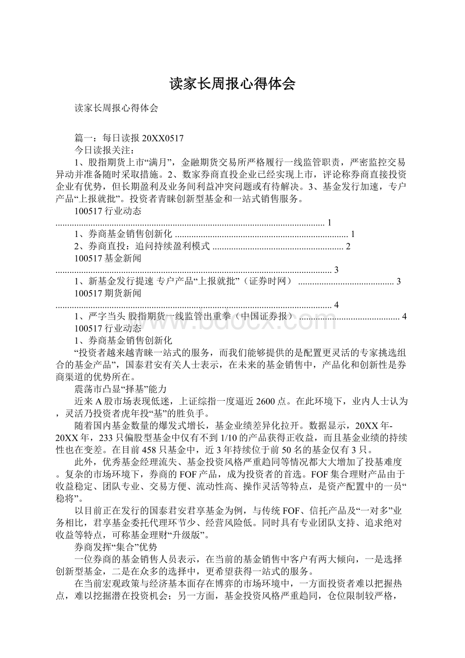 读家长周报心得体会.docx_第1页