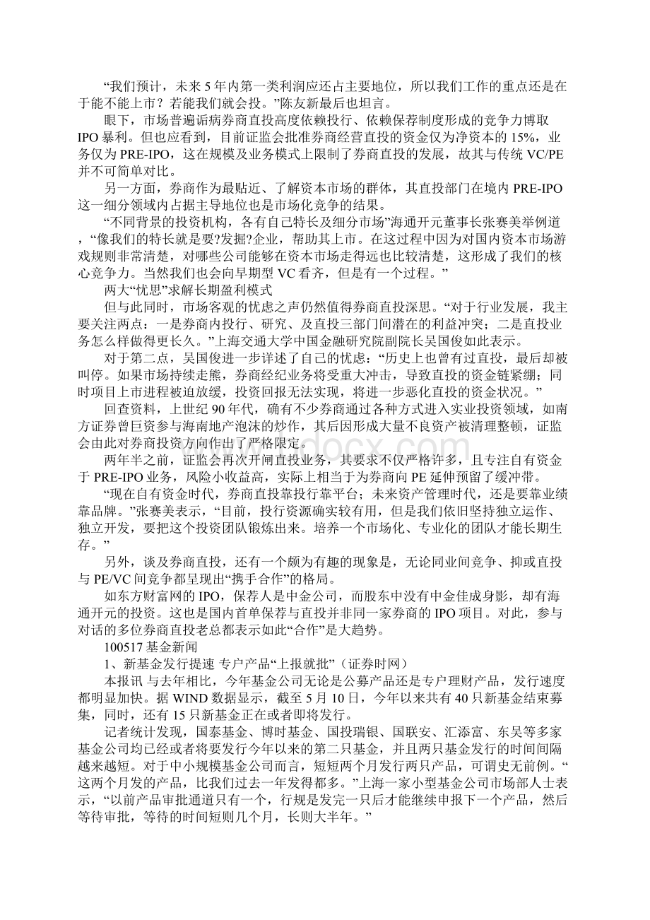 读家长周报心得体会.docx_第3页