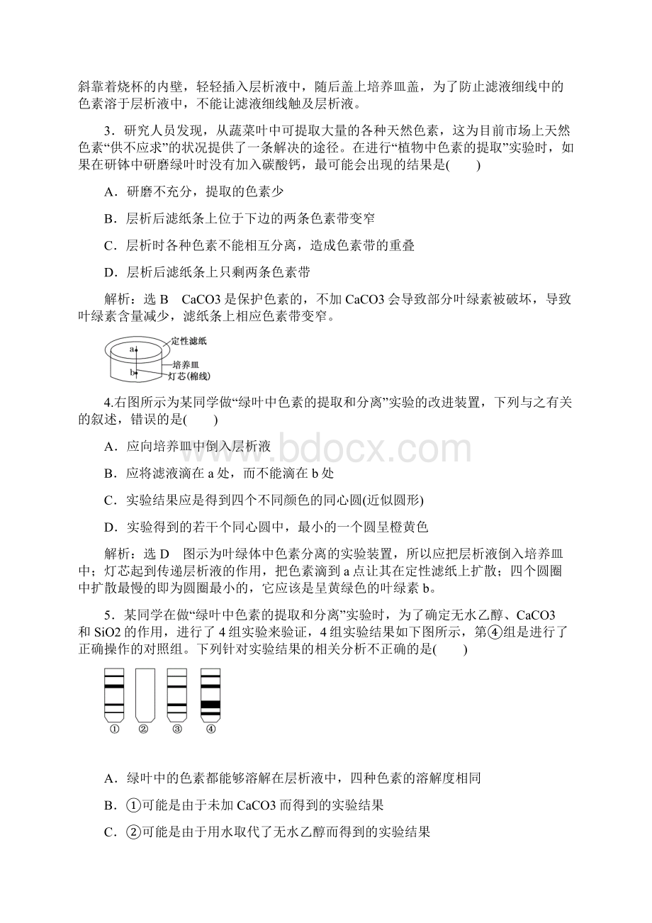 人教版必修一细胞的能量供应和利用 单元测试.docx_第2页