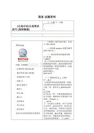 国家试题资料Word下载.docx