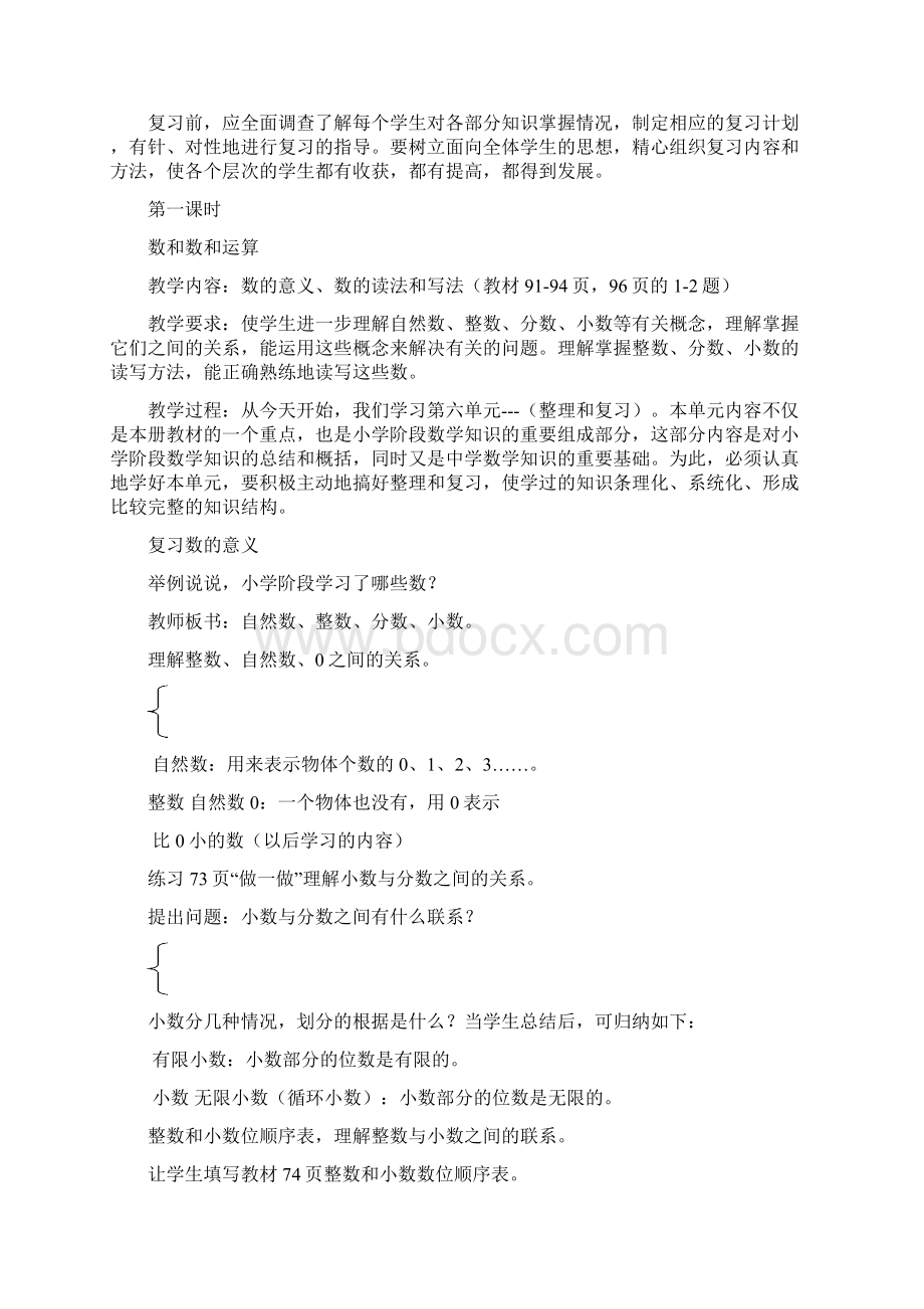 人教版六年级下册数学第六单元整理与复习教案Word格式.docx_第2页