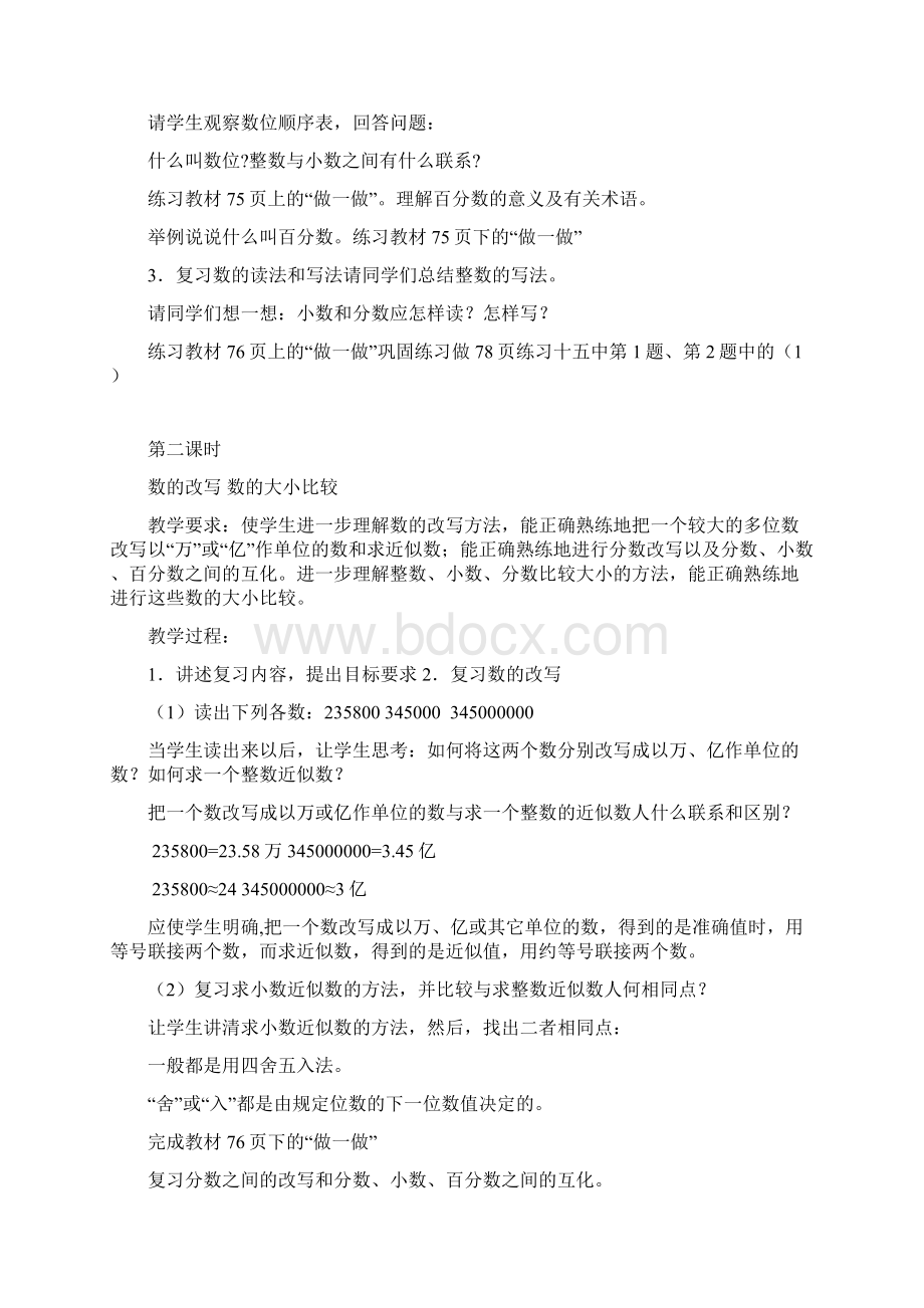 人教版六年级下册数学第六单元整理与复习教案Word格式.docx_第3页