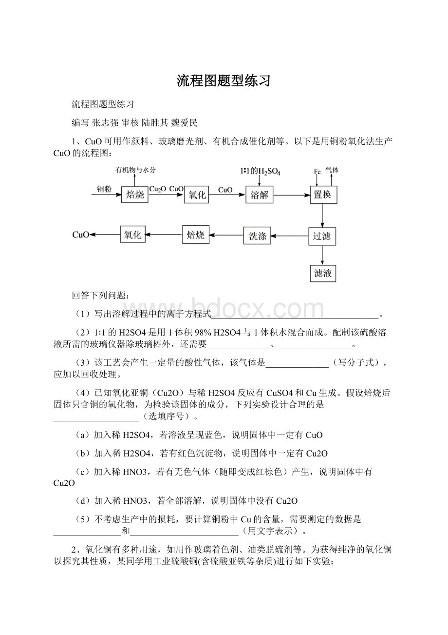 流程图题型练习.docx