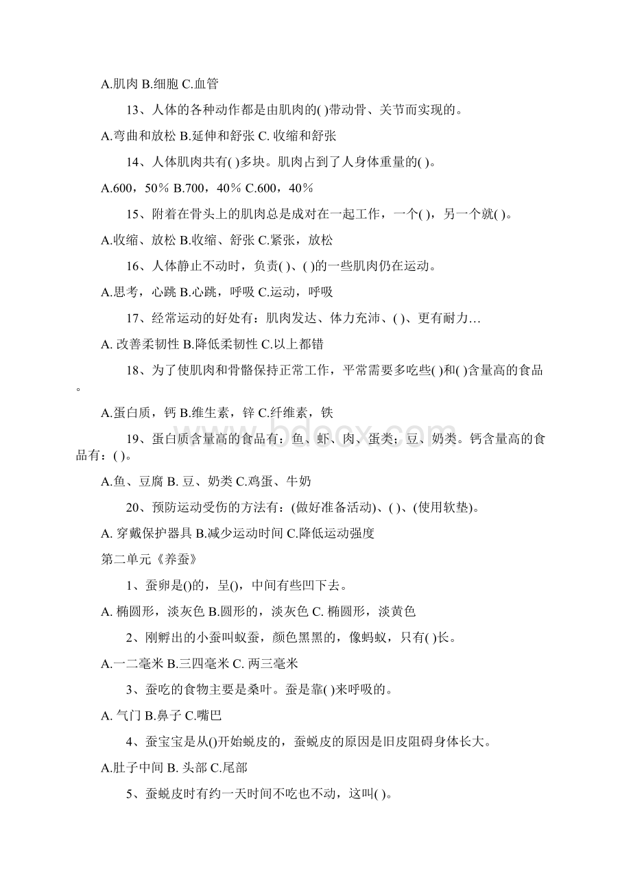 苏教版小学科学四年级下册各单元测试实验及答案.docx_第2页