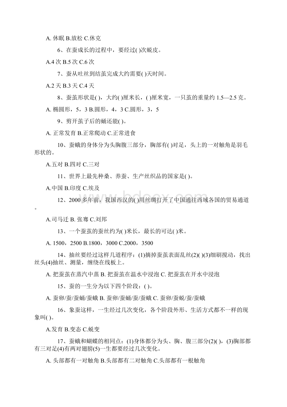 苏教版小学科学四年级下册各单元测试实验及答案.docx_第3页