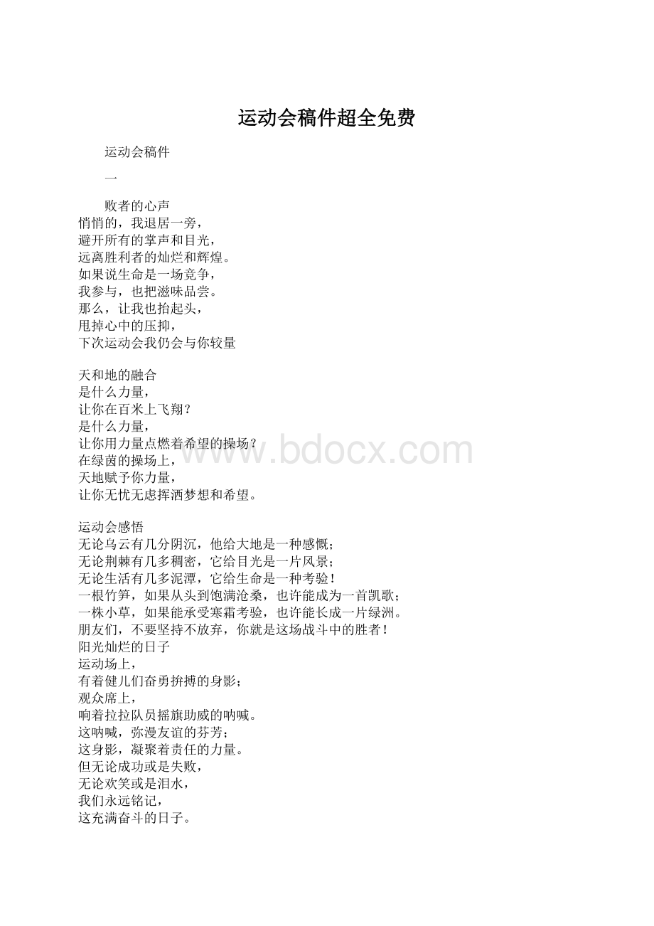 运动会稿件超全免费.docx