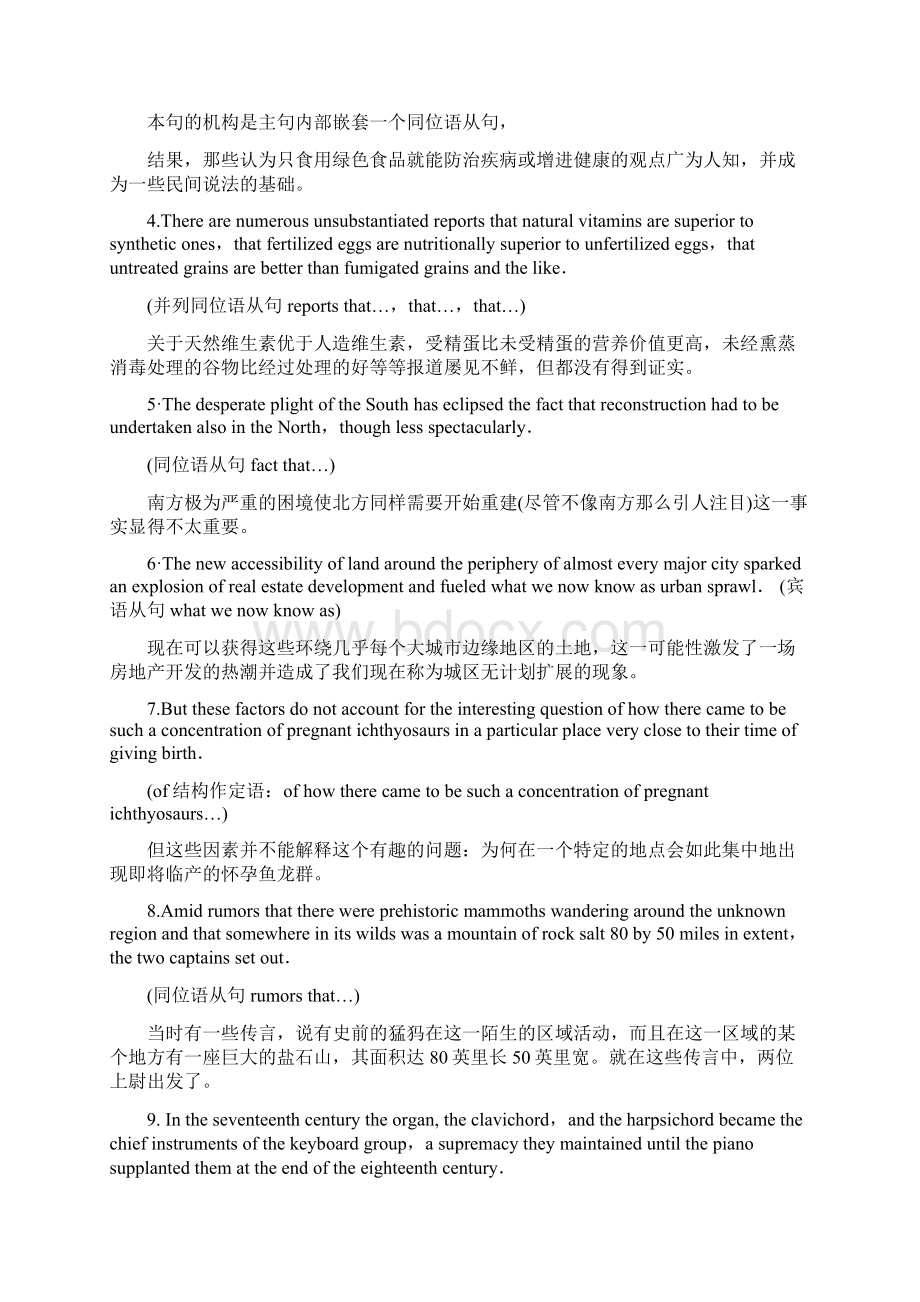 托福100句长难句Word文件下载.docx_第2页