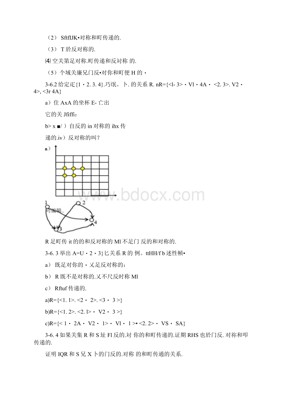 离散数学课后习题答案第三章Word文件下载.docx_第3页