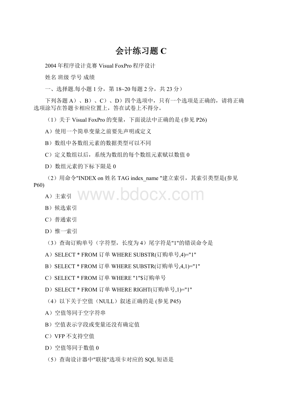 会计练习题C文档格式.docx