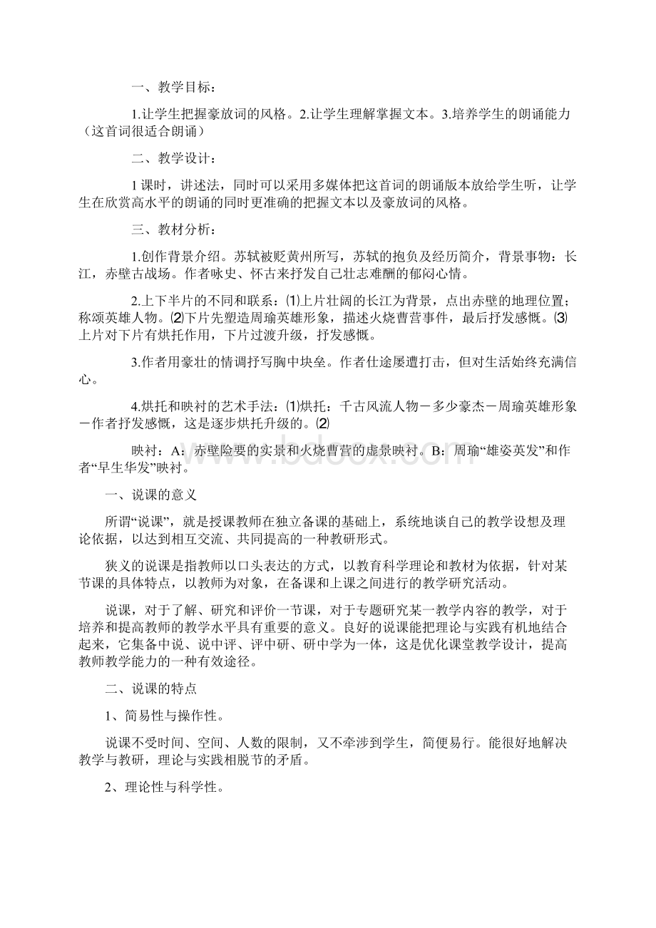 教师资格证考试中的说课Word文档下载推荐.docx_第2页