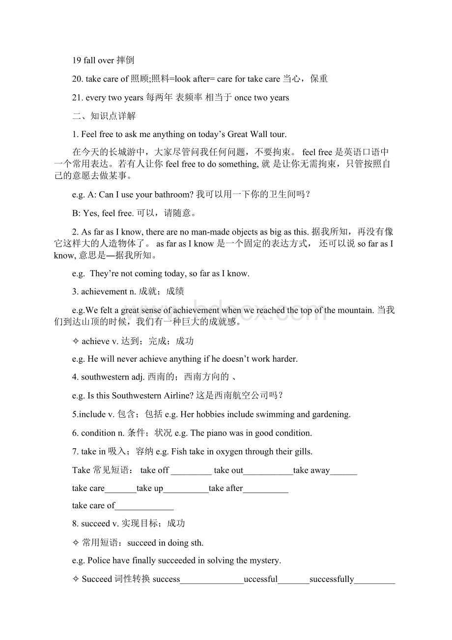 新八年级下册Unit7whatsthehighestmountainintheworld知识点归纳与总Word文档格式.docx_第2页