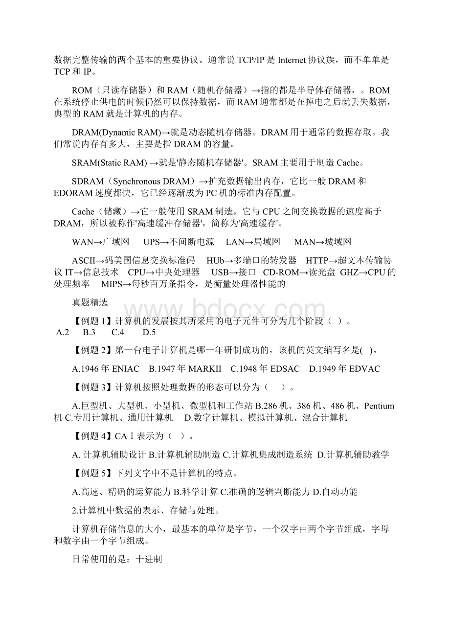 一级计算机基础及MSoffice应用重点汇总培训课件Word下载.docx_第2页