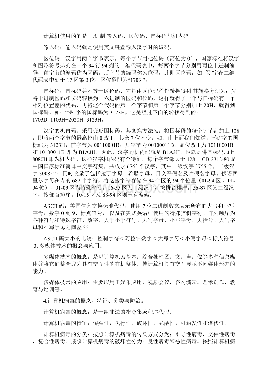 一级计算机基础及MSoffice应用重点汇总培训课件Word下载.docx_第3页