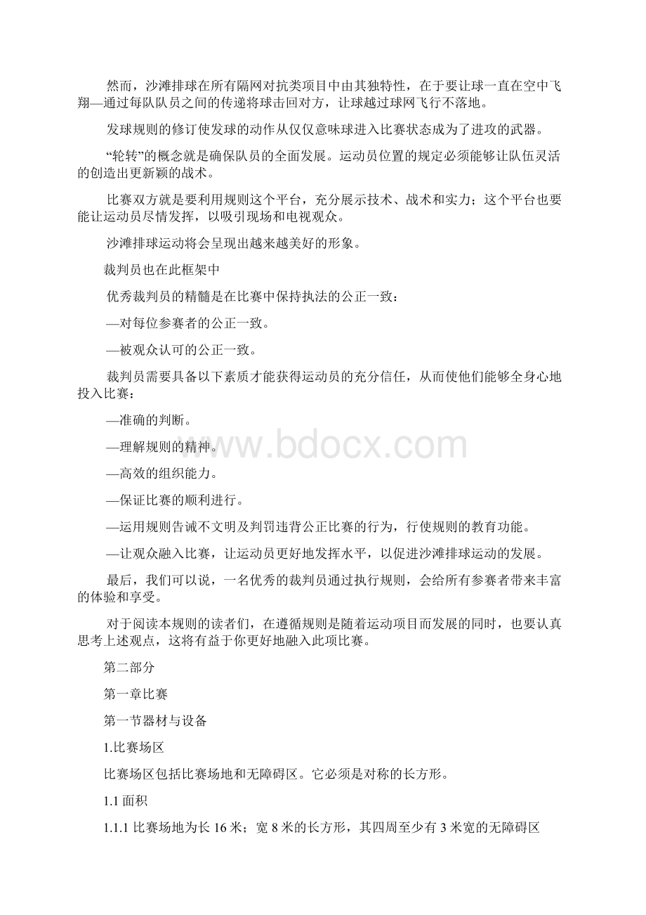 沙排竞赛规则.docx_第2页