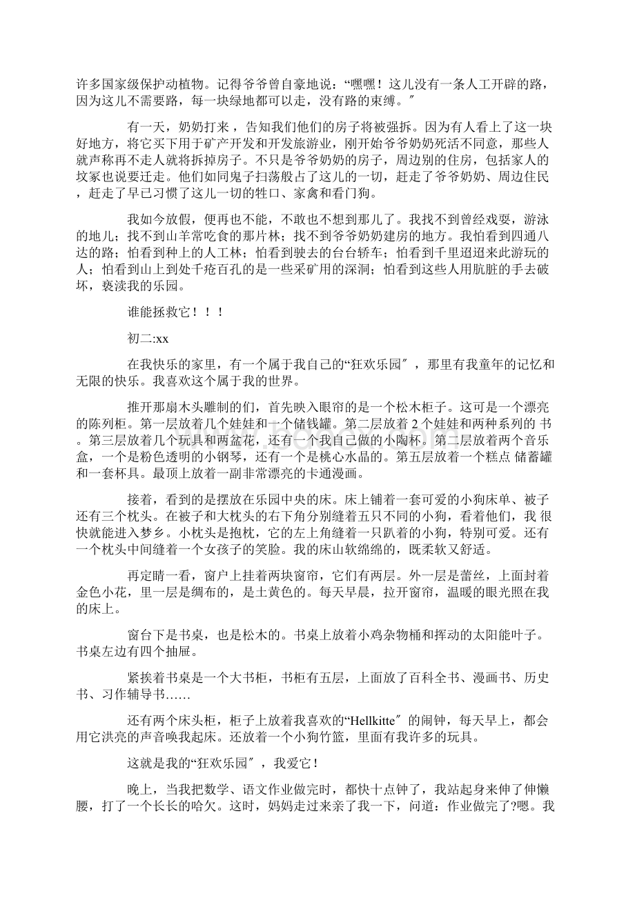 关于我的乐园作文15篇精选范文Word文件下载.docx_第2页