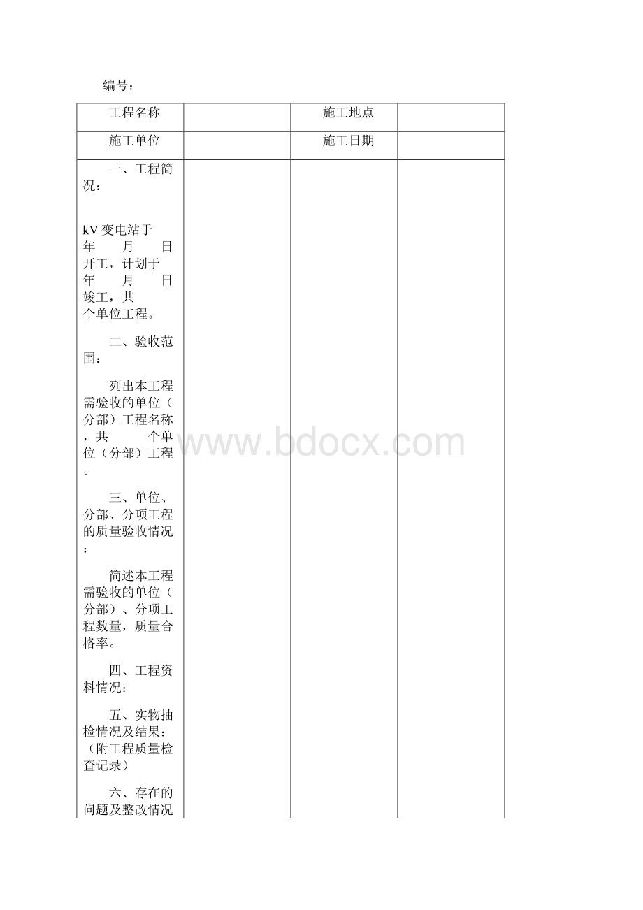 输变电工程转序用表Word格式.docx_第2页