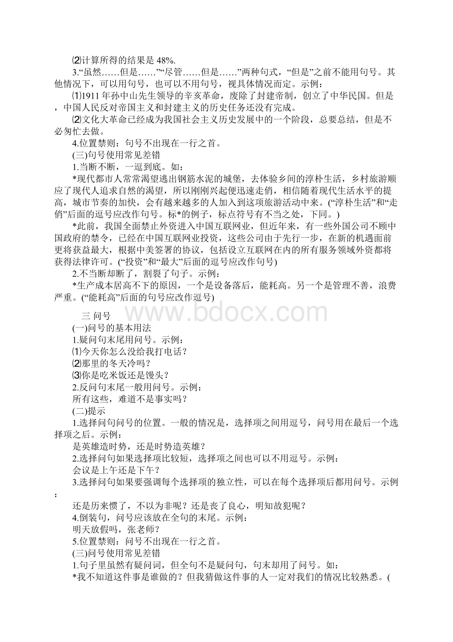 标点符号用法及常见差错辨析.docx_第2页