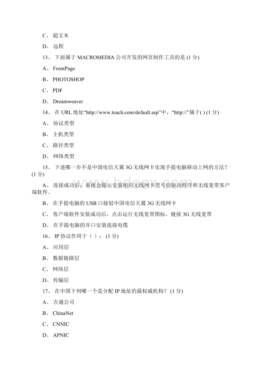广东省助理电子商务师理论考试题.docx_第3页